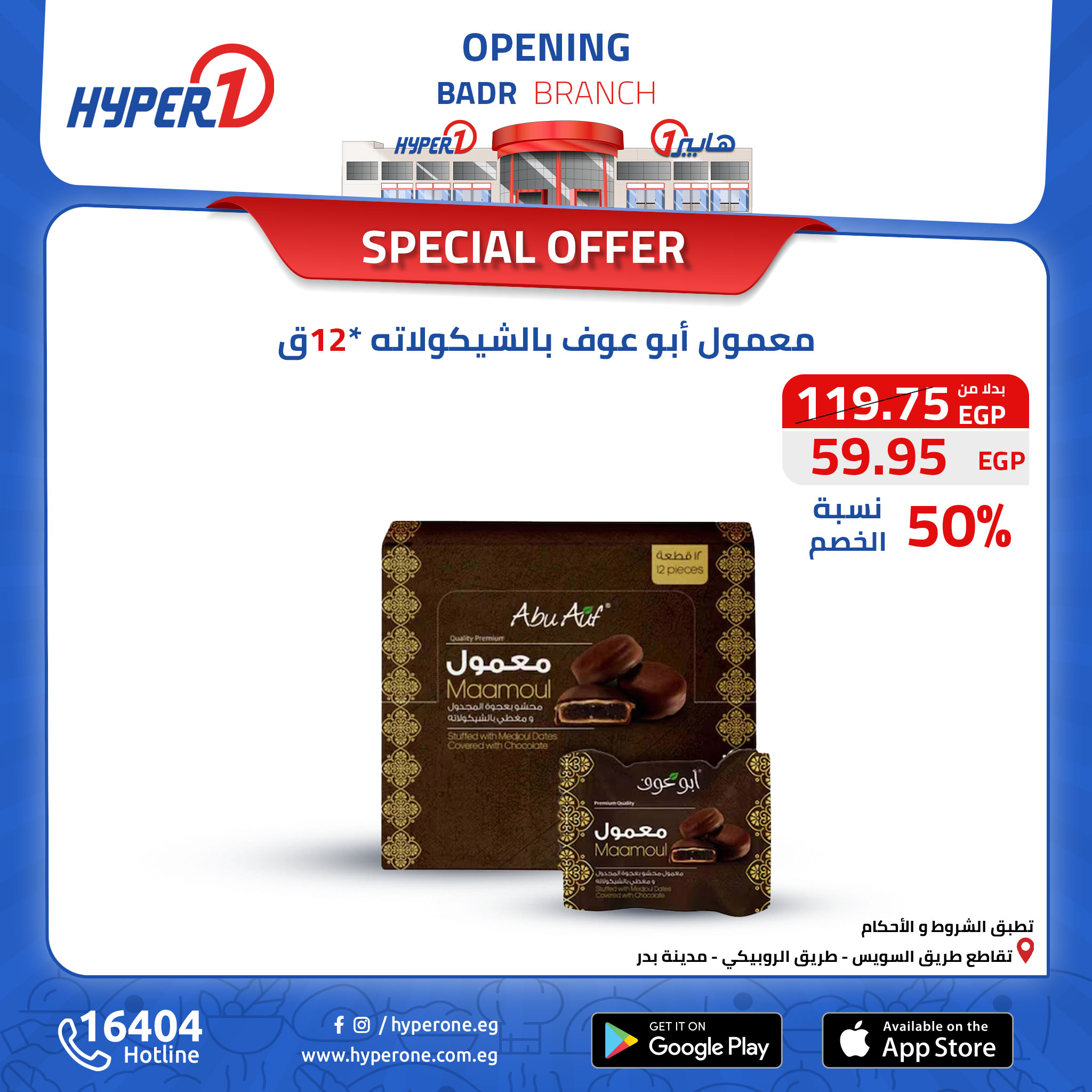 hyper-one offers from 13oct to 30oct 2024 عروض هايبر وان من 13 أكتوبر حتى 30 أكتوبر 2024 صفحة رقم 73